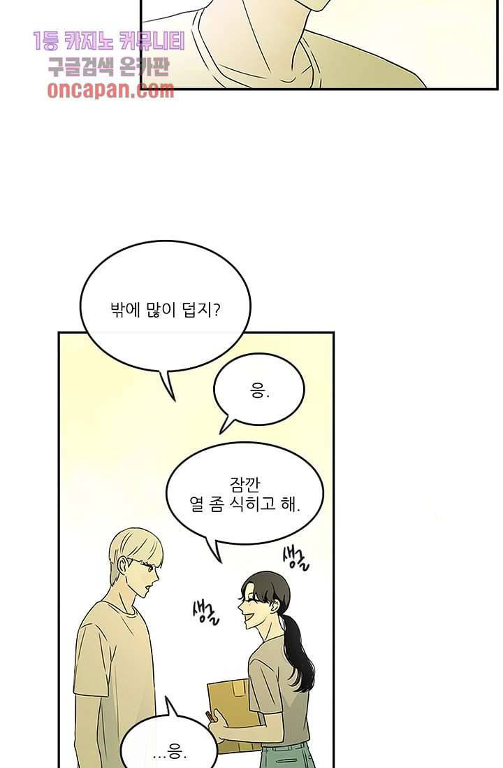 머리 위로 부는 바람 21화 9