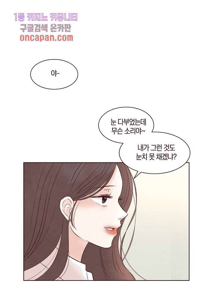 겨울과 봄사이 18화 1