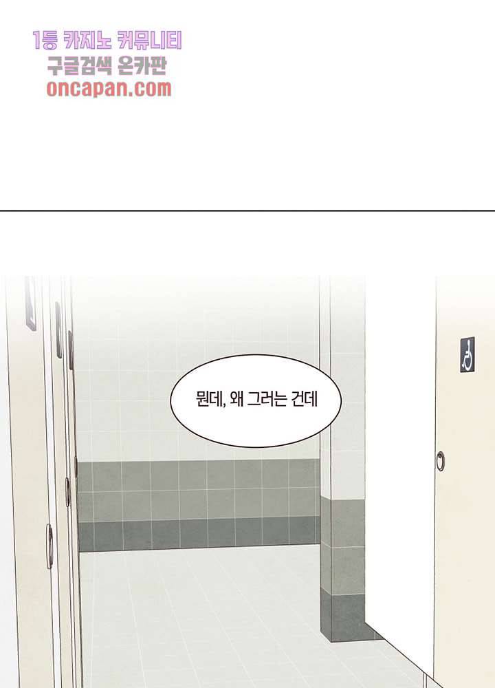 겨울과 봄사이 18화 2