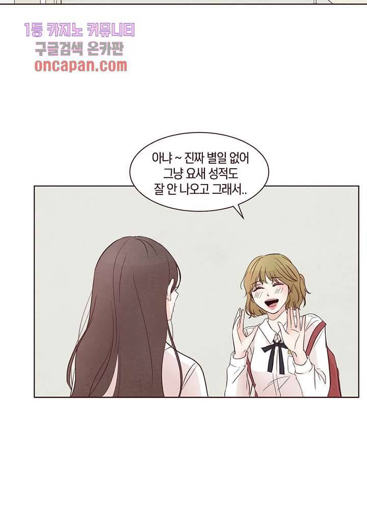 겨울과 봄사이 18화 3