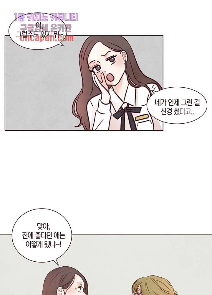 겨울과 봄사이 18화 4