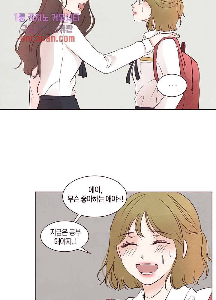 겨울과 봄사이 18화 5