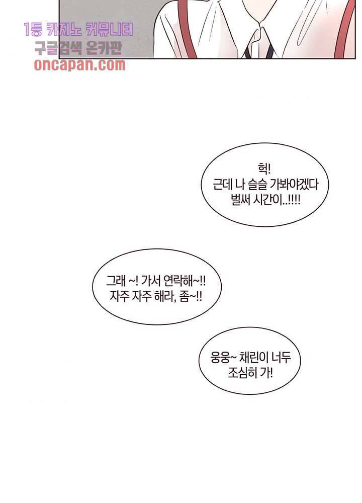 겨울과 봄사이 18화 6