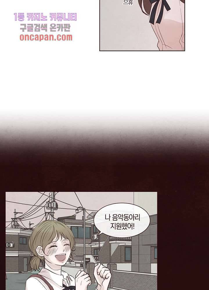 겨울과 봄사이 18화 9