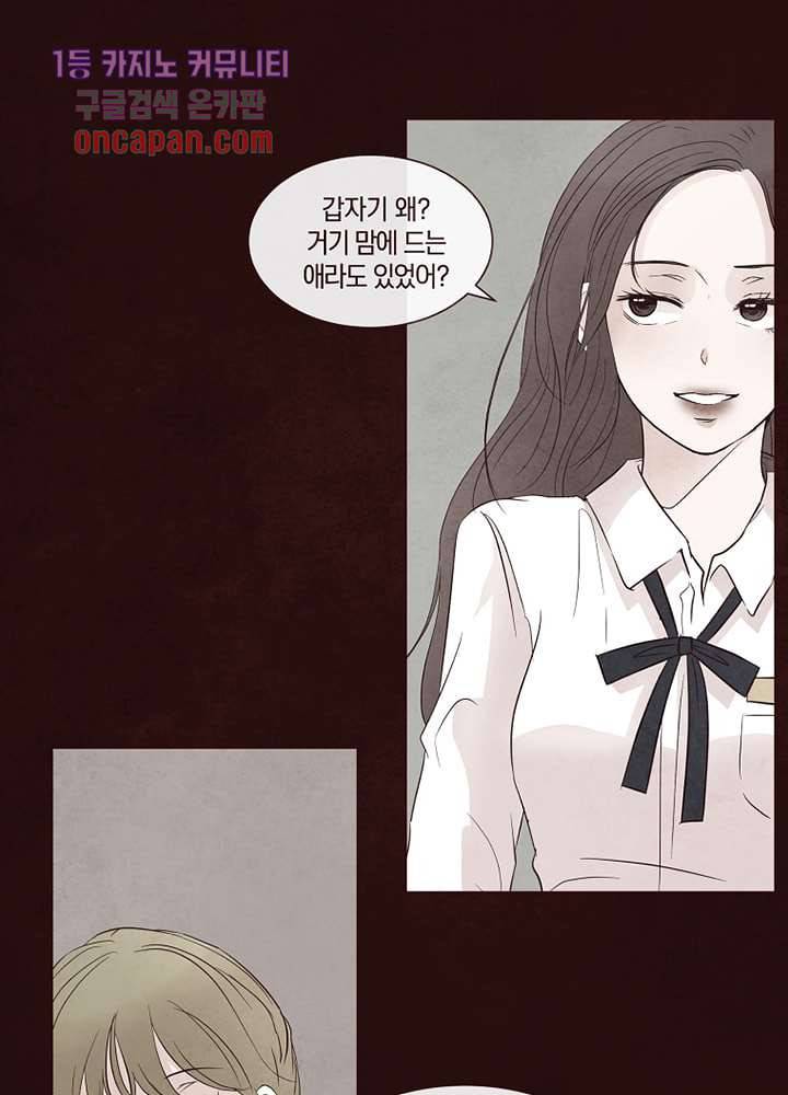 겨울과 봄사이 18화 11