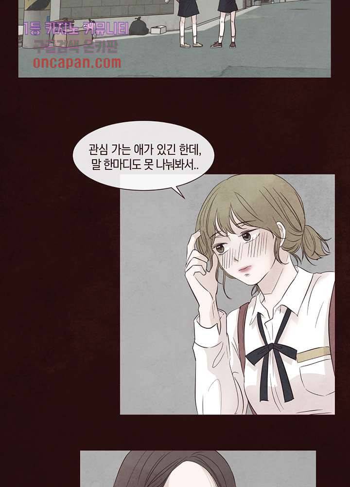겨울과 봄사이 18화 13