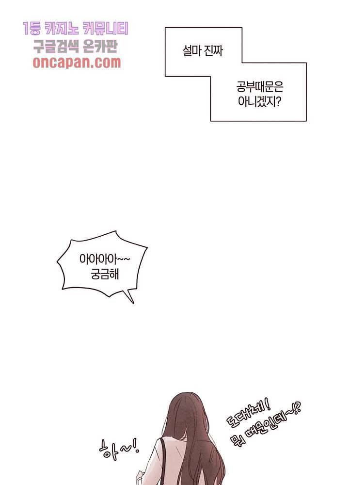 겨울과 봄사이 18화 17