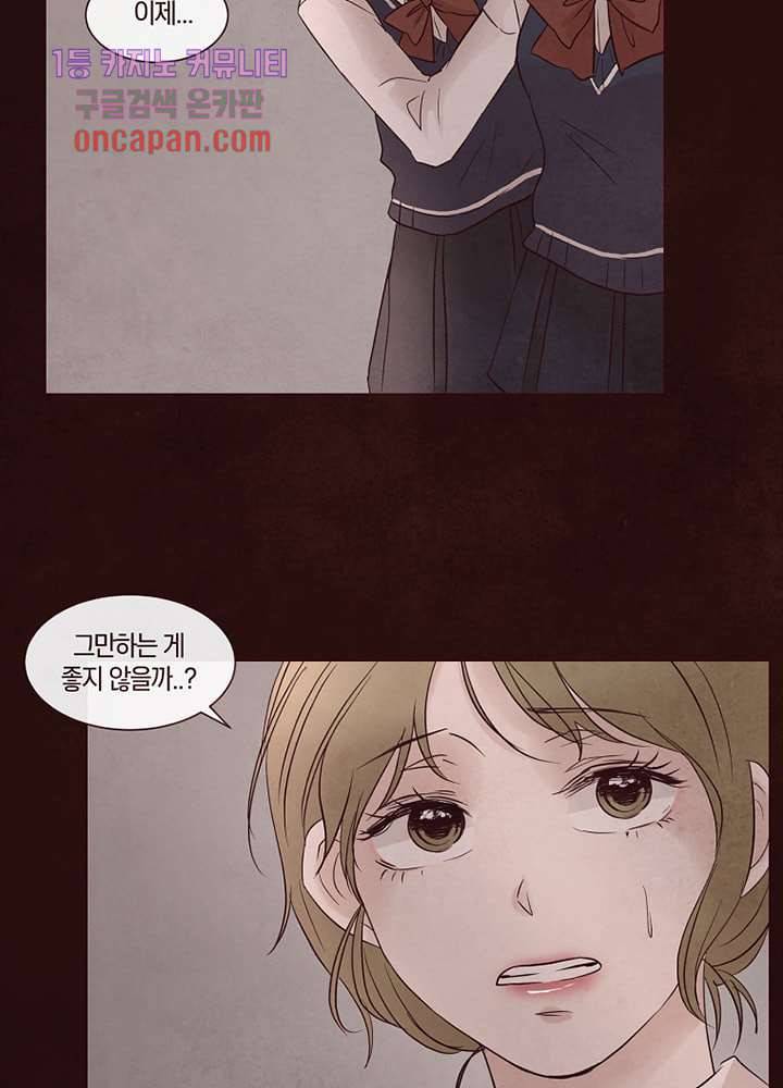 겨울과 봄사이 18화 28