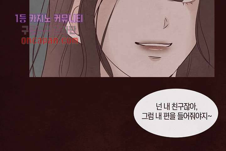 겨울과 봄사이 18화 30