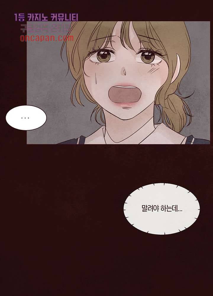 겨울과 봄사이 18화 33