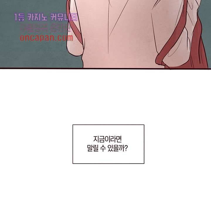 겨울과 봄사이 18화 37