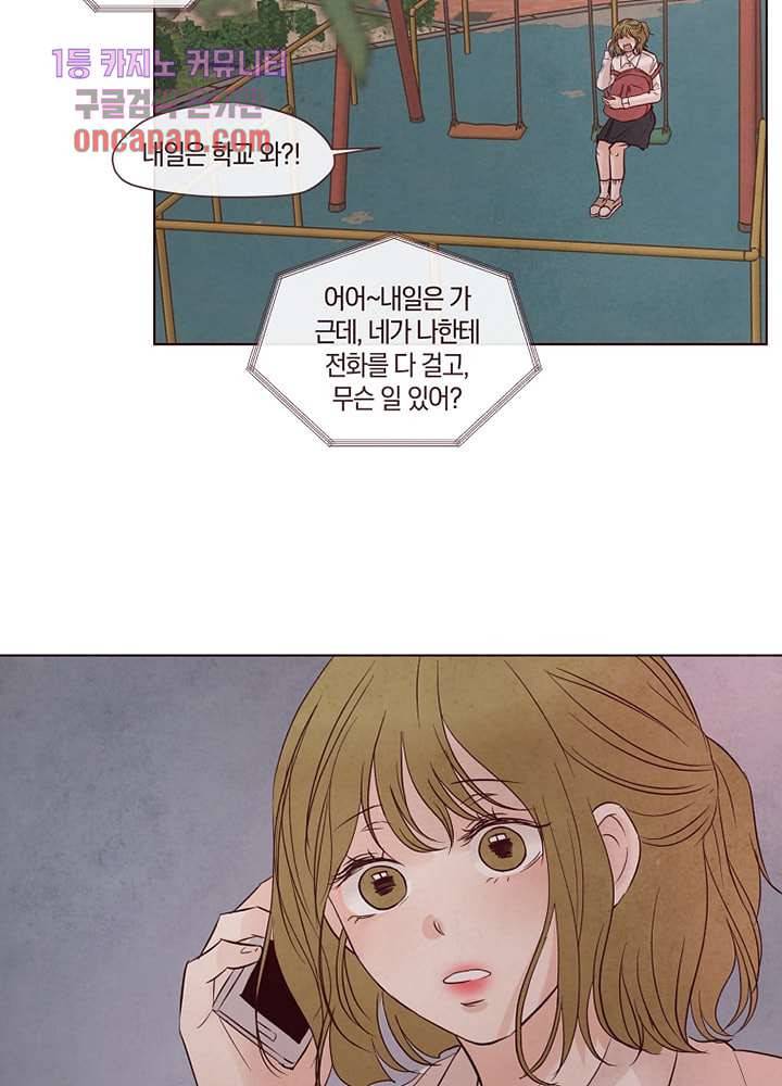 겨울과 봄사이 18화 44