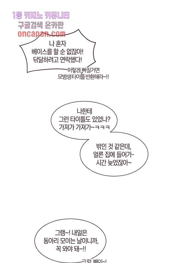겨울과 봄사이 18화 46