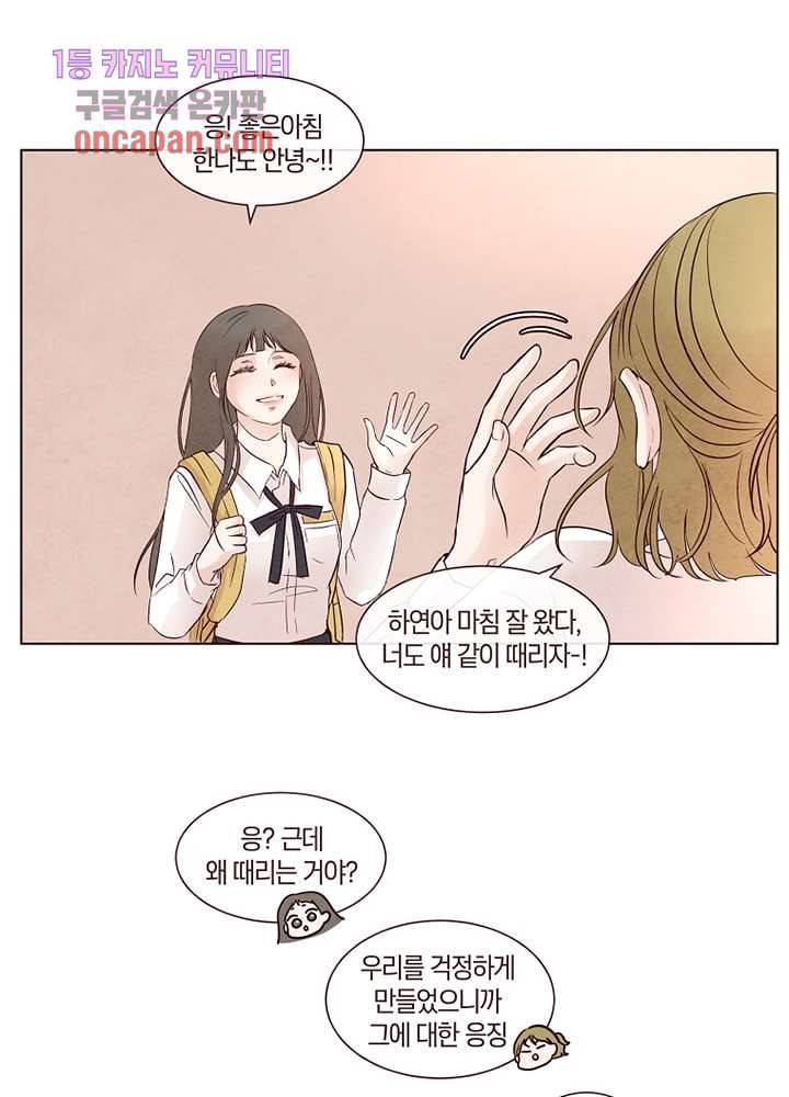 겨울과 봄사이 18화 51