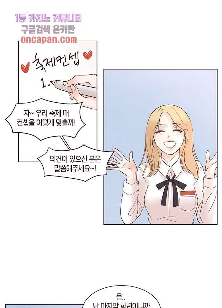 겨울과 봄사이 18화 54
