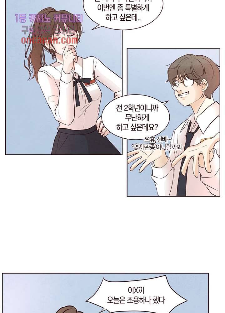 겨울과 봄사이 18화 55