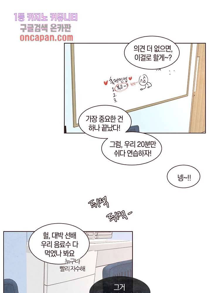 겨울과 봄사이 18화 58