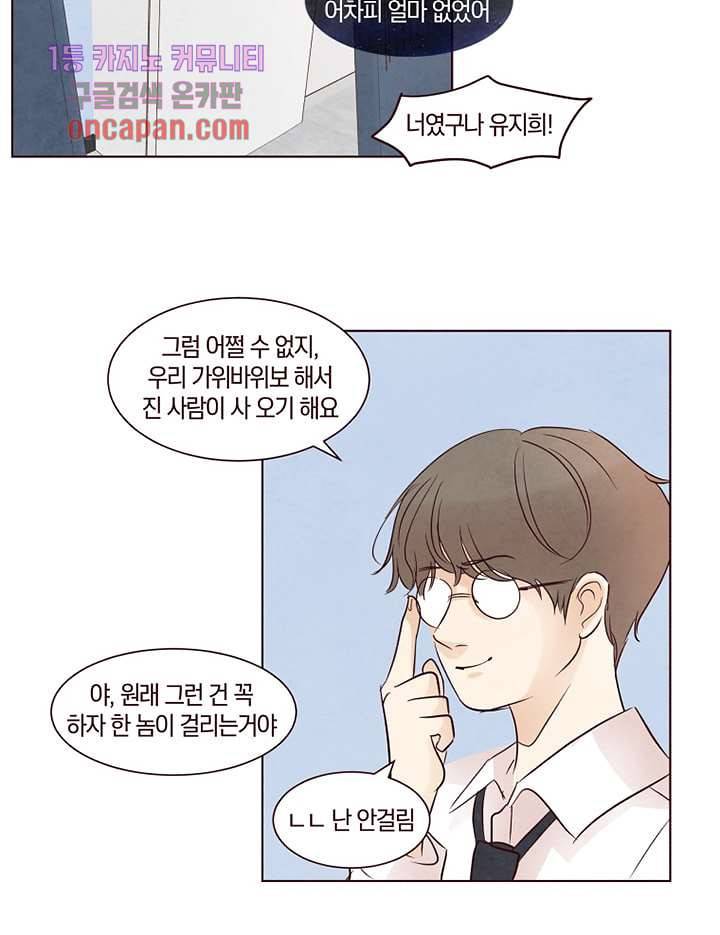 겨울과 봄사이 18화 59