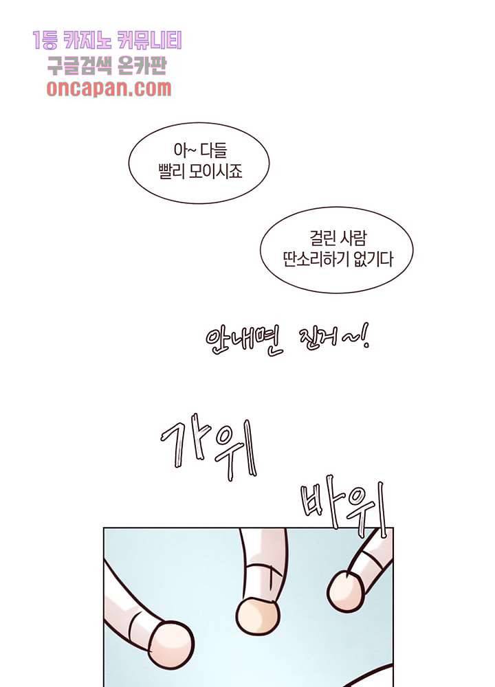 겨울과 봄사이 18화 60