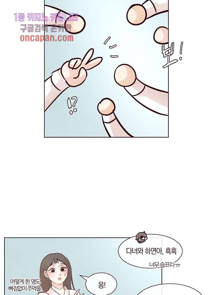 겨울과 봄사이 18화 61
