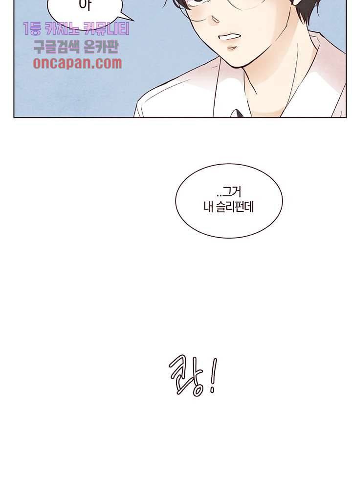 겨울과 봄사이 18화 68