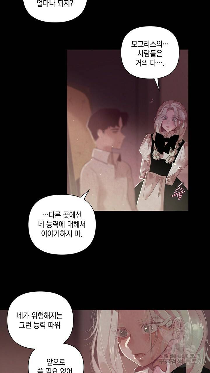 스티그마 이펙트 7화 2