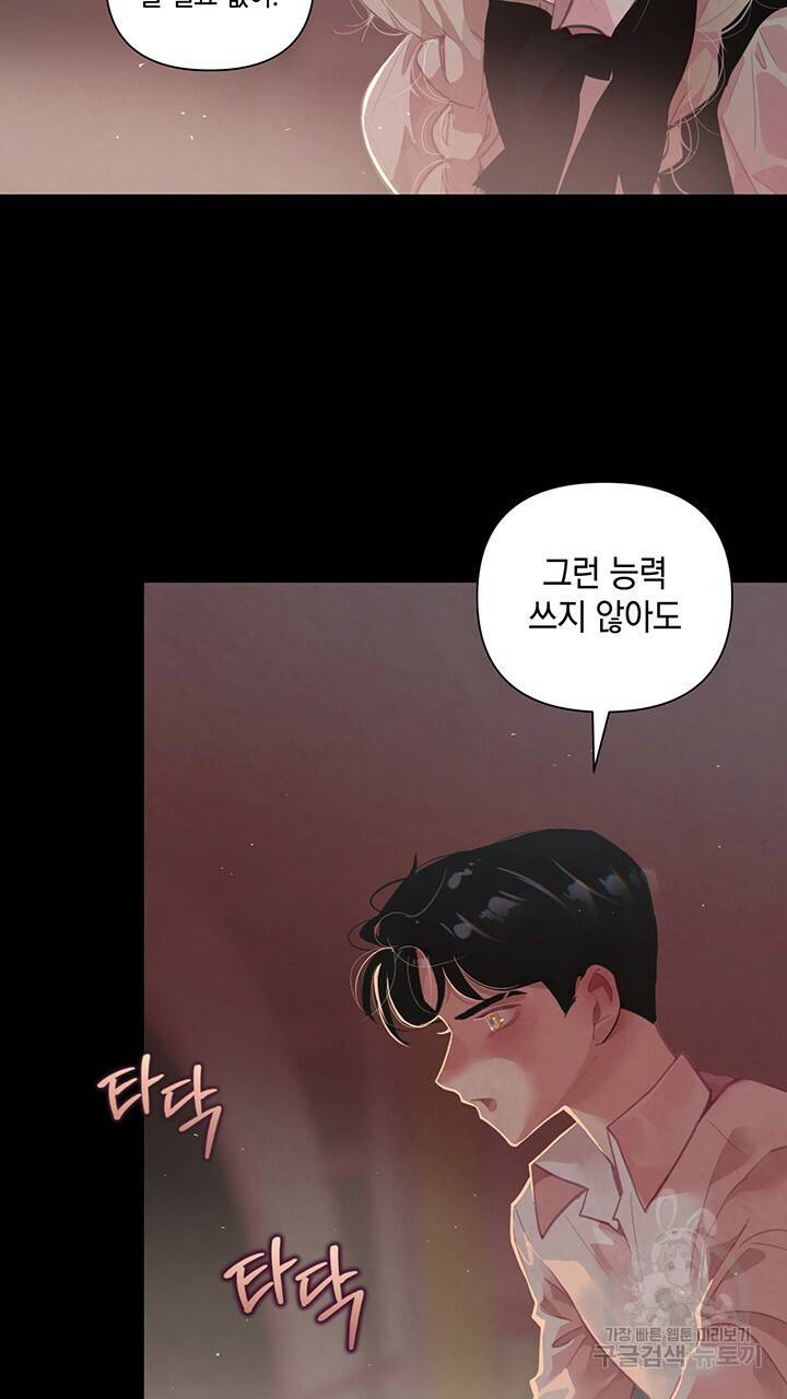 스티그마 이펙트 7화 3