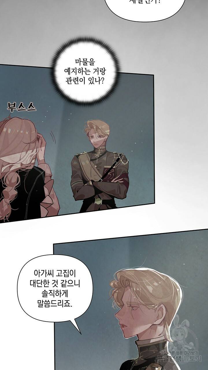 스티그마 이펙트 7화 14
