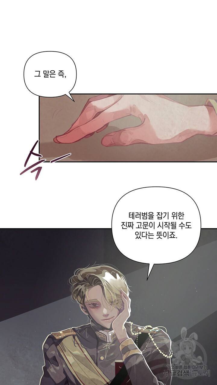 스티그마 이펙트 7화 16