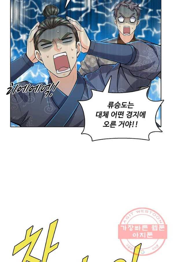 악인 장문의 귀환 5화 8