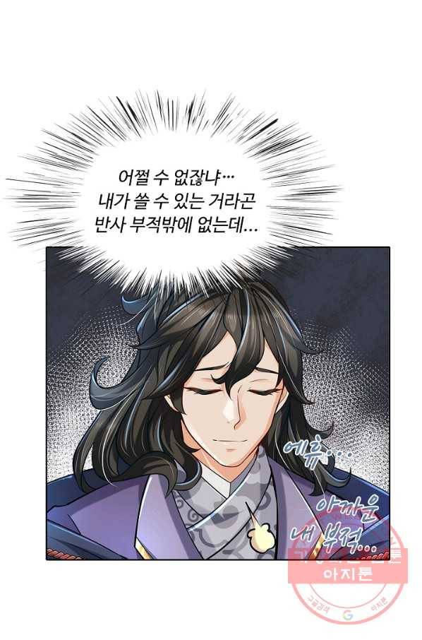 악인 장문의 귀환 5화 11