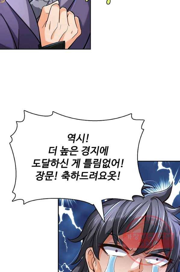 악인 장문의 귀환 5화 13