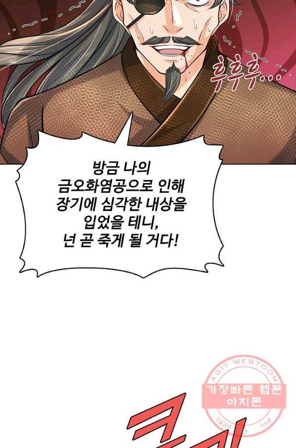악인 장문의 귀환 5화 25
