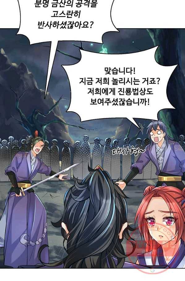 악인 장문의 귀환 5화 28