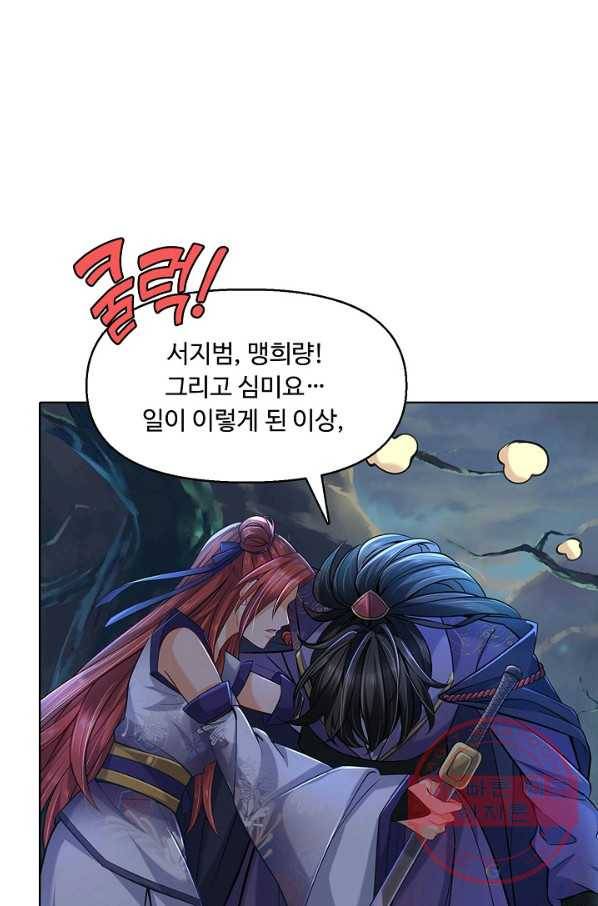 악인 장문의 귀환 5화 29