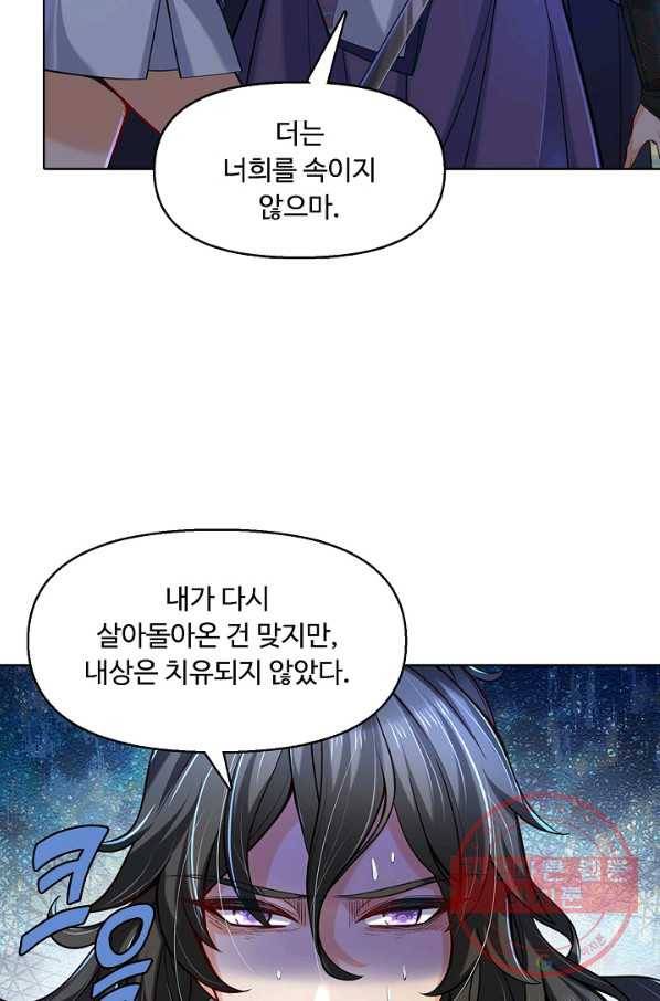 악인 장문의 귀환 5화 30