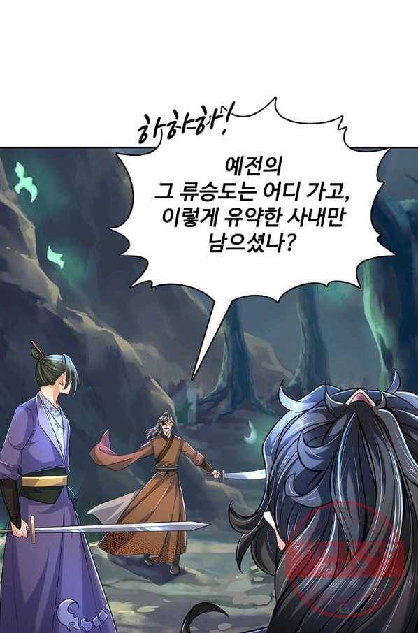 악인 장문의 귀환 5화 32