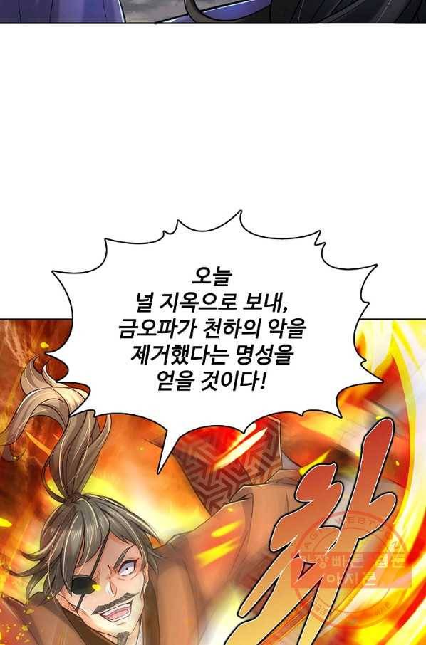 악인 장문의 귀환 5화 33