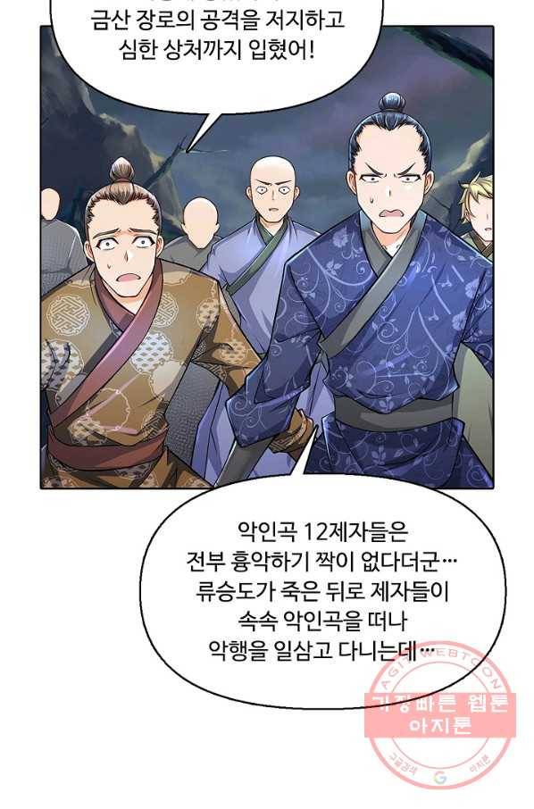 악인 장문의 귀환 5화 53