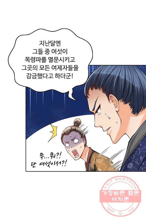 악인 장문의 귀환 5화 54