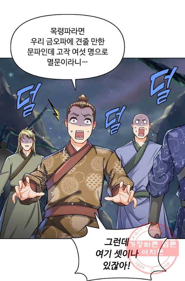 악인 장문의 귀환 5화 55