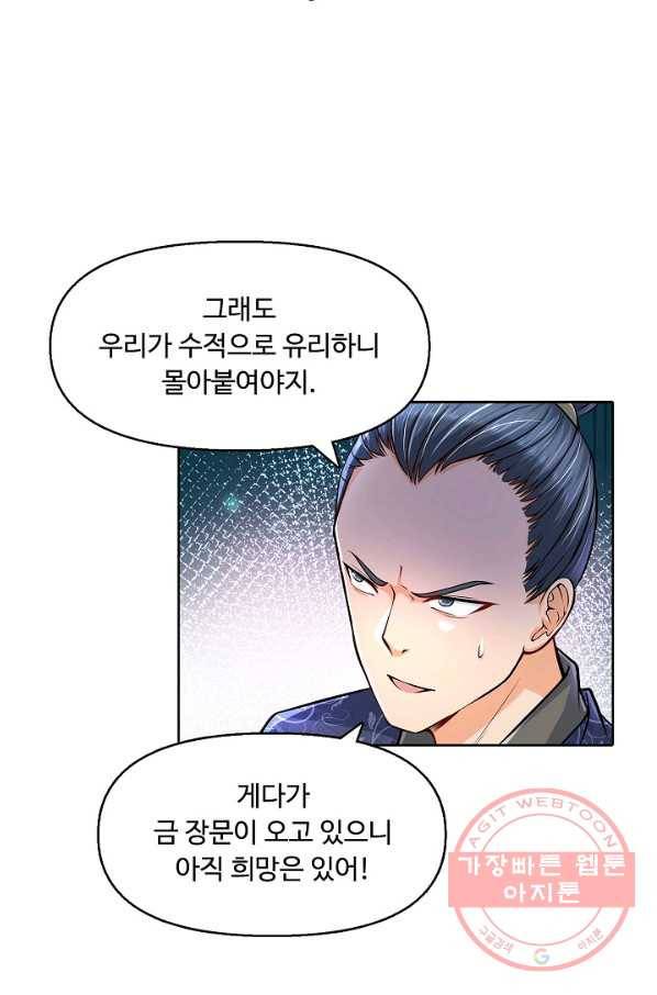 악인 장문의 귀환 5화 56