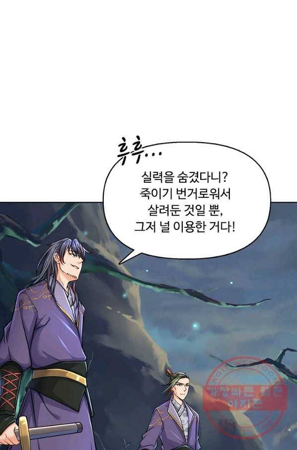 악인 장문의 귀환 5화 58