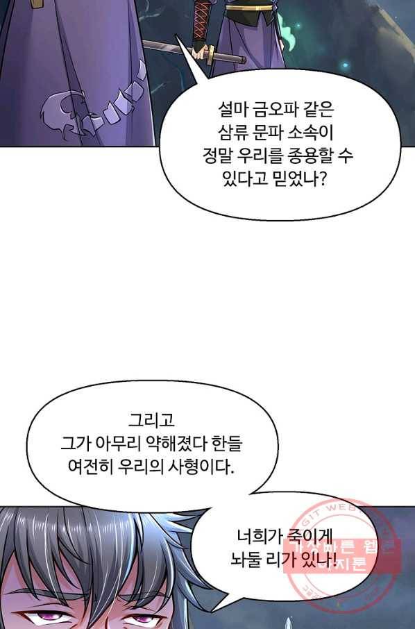 악인 장문의 귀환 5화 59