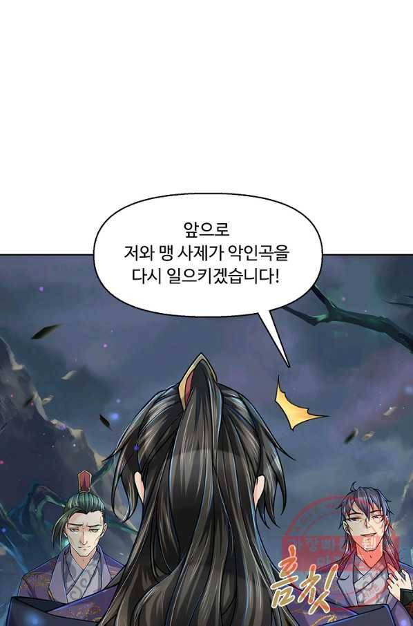악인 장문의 귀환 5화 62