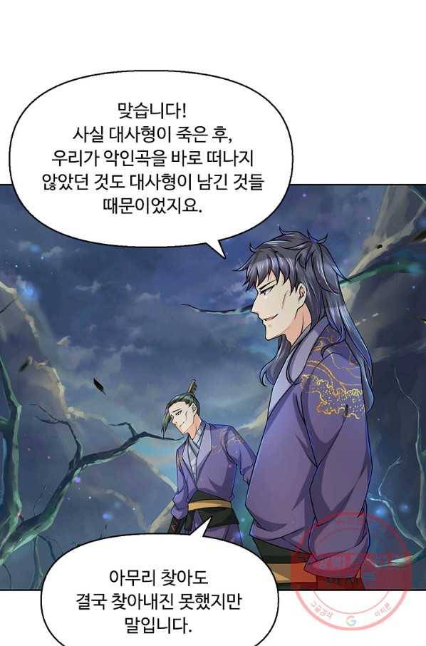 악인 장문의 귀환 5화 68