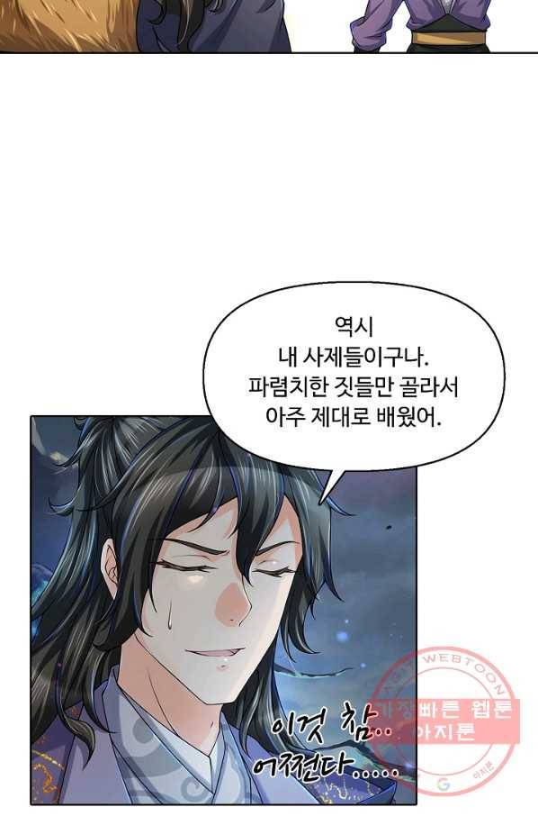 악인 장문의 귀환 5화 70