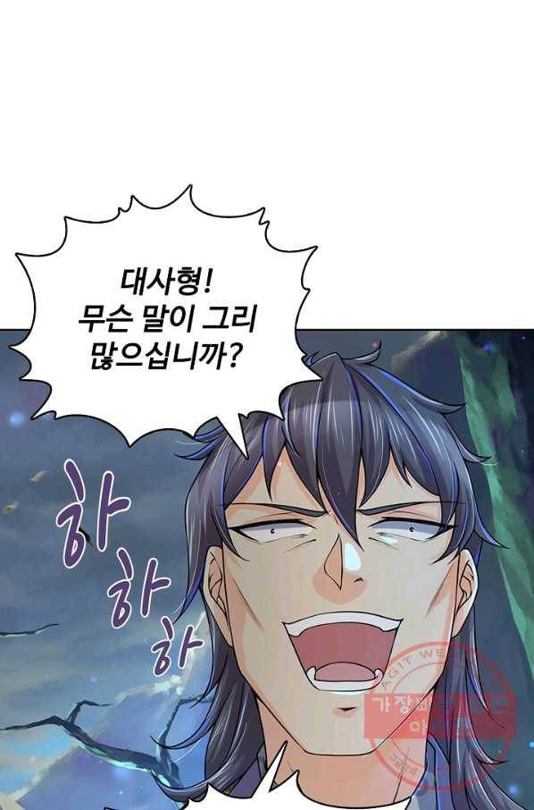 악인 장문의 귀환 5화 71