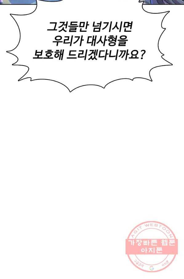 악인 장문의 귀환 5화 72