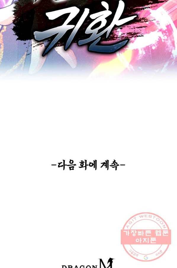악인 장문의 귀환 5화 74